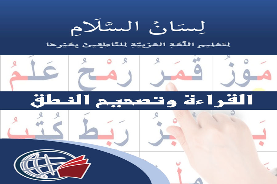 Reading and Pronunciation Correction